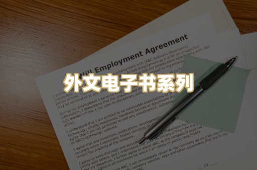 外文电子书系列